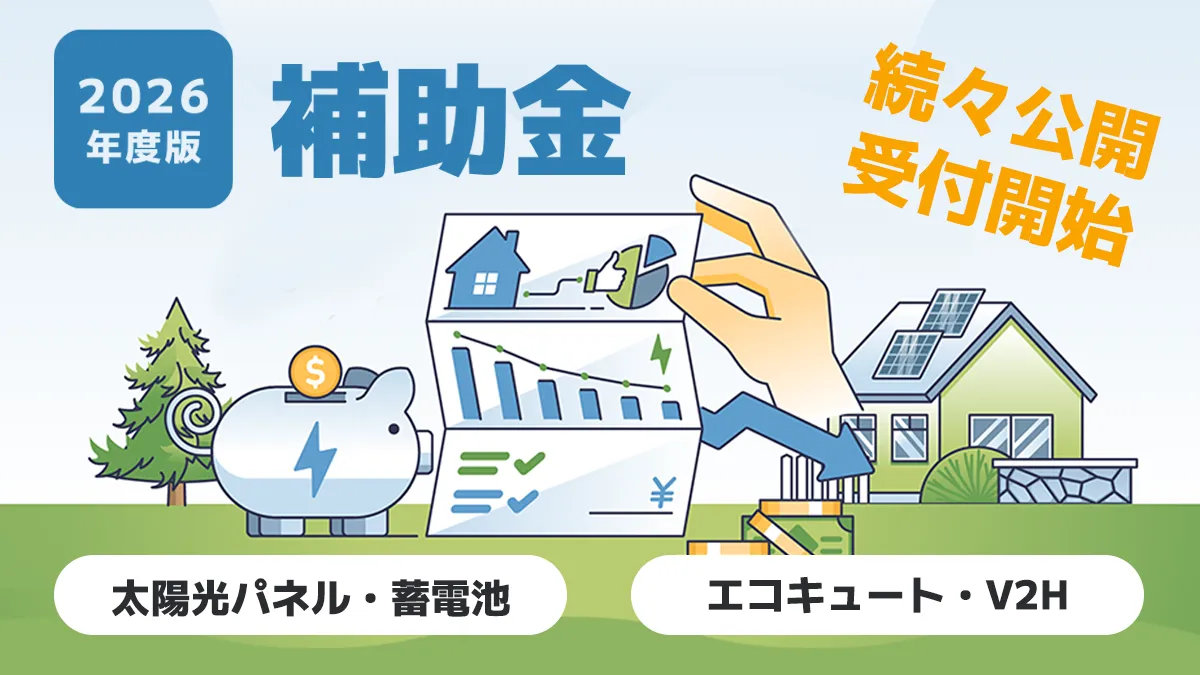 2026年度 補助金情報