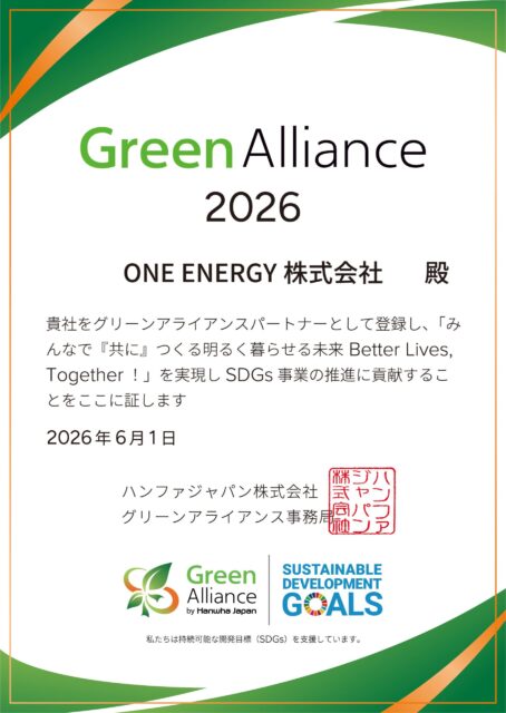 Green Allianceへ加盟し、発足会へ参加いたしました