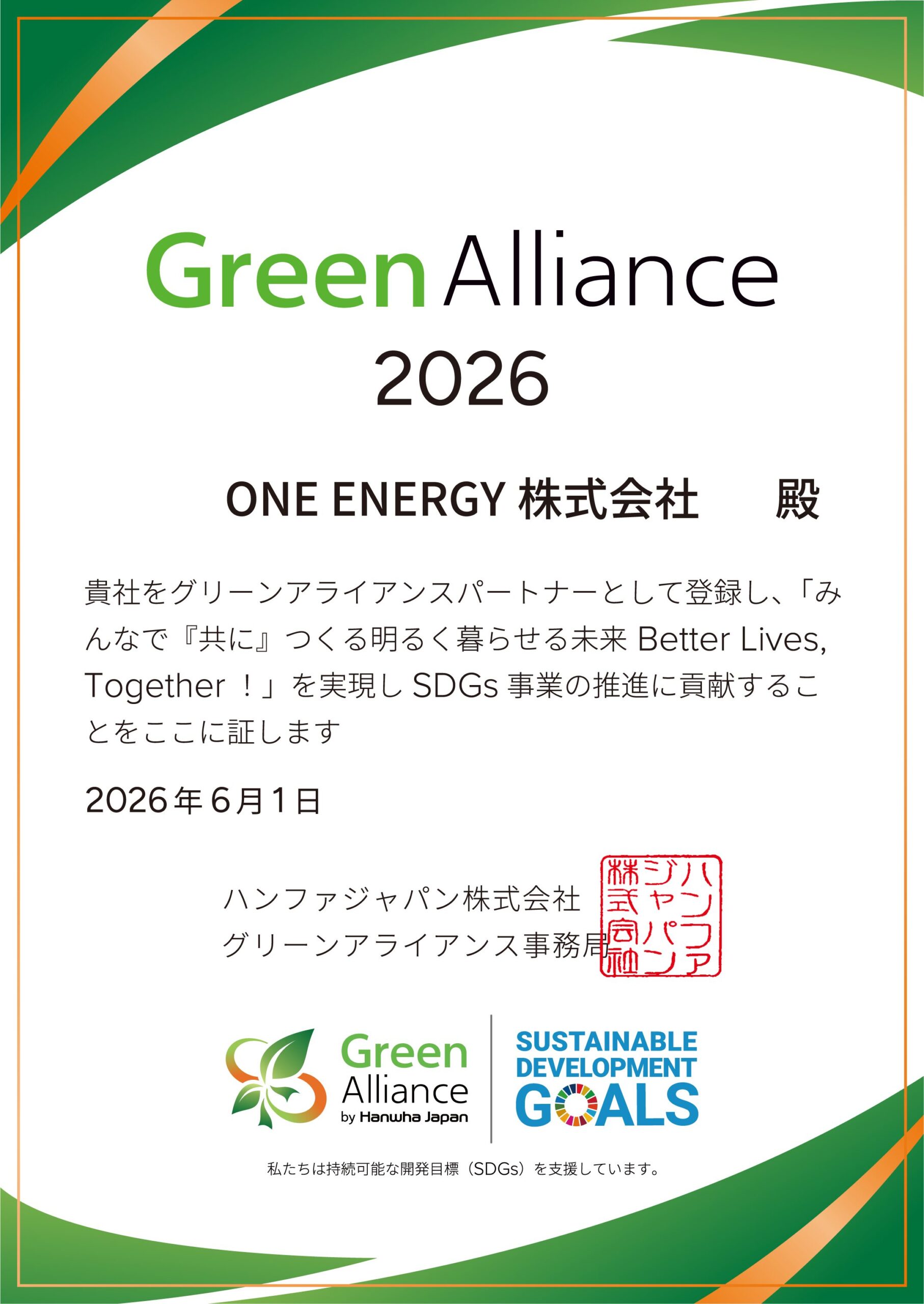 Green Allianceへ加盟し、発足会へ参加いたしました