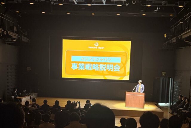 ハンファジャパン株式会社 事業戦略説明会に参加しました